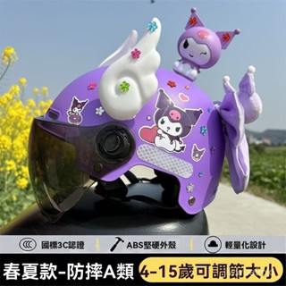 紫洛米安全帽 兒童安全帽 女孩安全帽 幼童安全帽 電機車安全帽 3C認證4-15嵗兒童頭盔紫庫洛電動車四季學生通用夏季可