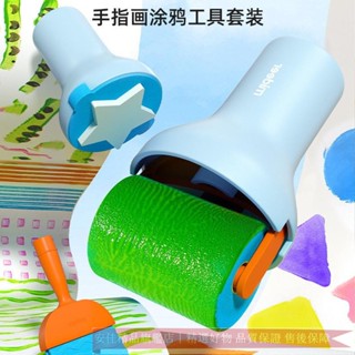 臺灣出貨︱兒童早教啟蒙手指畫塗鴉畫刷幼稚園8種繪畫工具顏料工具多功能套裝EVA滾輪滾筒刷海綿印章拓印
