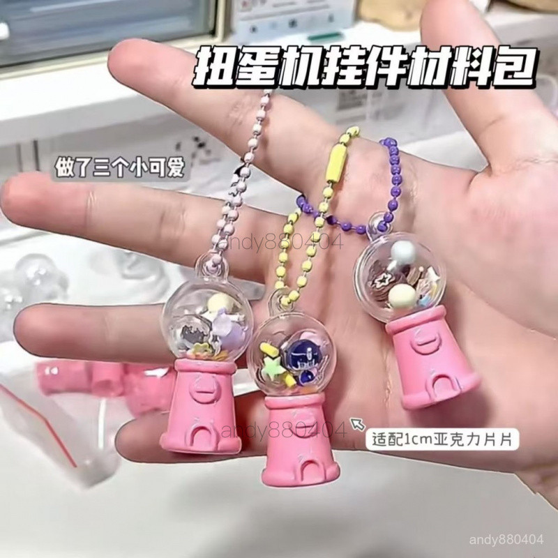 【小紅書推薦】 無料扭蛋機材料包漫展ins風diy掛件自製愛豆屬性可愛小禮物掛件