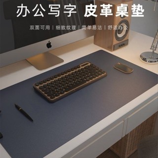 【本土倉48H】滑鼠墊 辦公室桌麵墊子防水防油皮質超大號滑鼠墊墊筆記本電腦桌墊簡約定製