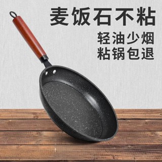 限時下殺價🔥免運 臺灣出貨 麥飯石平底鍋不粘鍋家用早餐煎餅蛋牛排專用鐵鍋電磁爐小煎鍋不沾