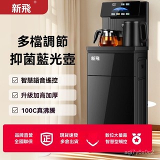 🔥工廠發貨🔥飲水機 家用 迷你 飲水【雙出水口】語音茶吧機 下置水桶製冷製熱 自動家用智慧 童鎖落地飲水機