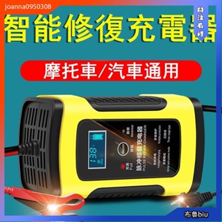 💙Bluebiu💙【110V臺灣專用】12V全自動汽車電瓶充電器 電瓶充電機 充滿自停 車用充電器 智慧快速充電脈衝