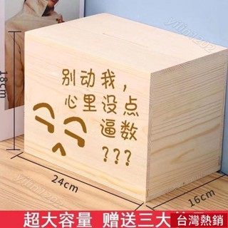【滿199出貨】365天存錢罐衹進不出存錢箱不可取儲錢罐實木大人用家用男孩