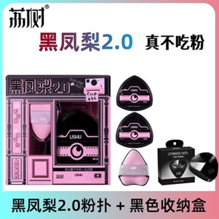 ✨100%正品✨荔樹黑鳳梨粉撲2.0幹濕兩用化妝海綿美妝蛋棉花糖氣墊