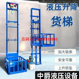 （訂金價格）電動液壓升降貨梯小型簡易升降機廠房倉庫貨物提升機家用升降平臺