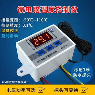 12V溫控器溫度開關溫度控制儀養殖風扇汽車空調等