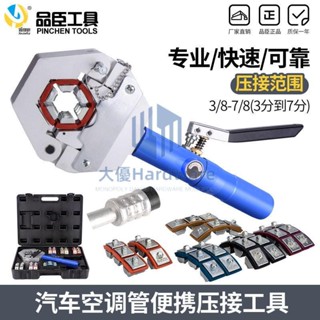 🔥品質保障🔥升級汽車空調便攜式壓管小型液壓扣壓機管接頭鉗手動冷氣管啤管器