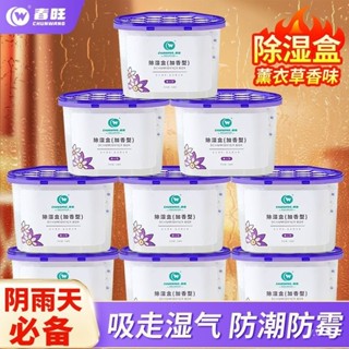 🔥24h桃園有貨🔥學生宿捨吸潮防黴除濕幹燥劑除濕盒衣櫃家用吸濕薰衣草香防潮吸濕 V8RV
