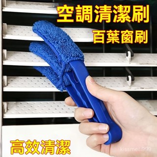 ✨全店精選✨百葉窗縫隙刷電風扇清潔神器空調出風口扇葉除塵撣刷子可拆洗掃灰