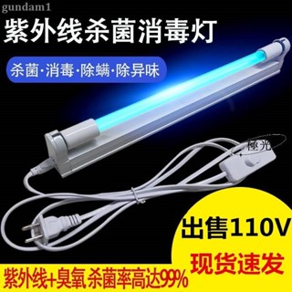【優質好物】紫外線消毒燈110V除蟎殺菌燈帶臭氧消毒滅菌T5紫外線消毒燈殺菌燈除蟎紫外線燈臭氧紫光消毒燈管 gundam