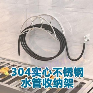 【滿188出貨】不銹鋼水管收納架壁掛洗車高壓水管架水管軟管收納架水管收納神器 不銹鋼水管收納架壁掛洗車高壓水管架