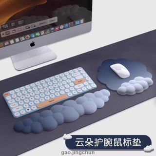 桃園發貨🚚⊰鍵盤手託⊱ 免運 創意雲朵護腕滑鼠墊矽膠鍵盤手託矽膠護手腕男女高顔值ins辦公墊