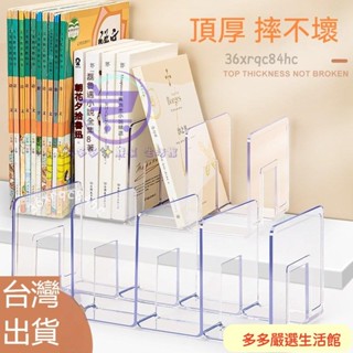 🍭桃園出貨🍭簡約 透明 壓克力書立架 多色可選 書擋 學生 檔案夾 分隔架 書架 書檔案亞克力 透明書架 桌面收納