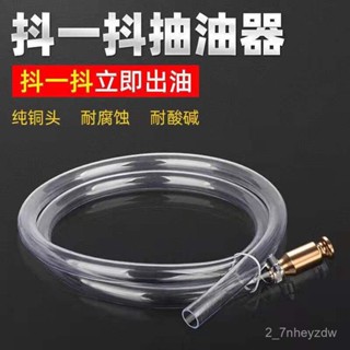 💥挑戰蝦皮最低價💥 【30天熱銷1064件】汽車抽油器抖一抖抽水抽尿素神器大貨車加尿素管純銅柴油自吸手動