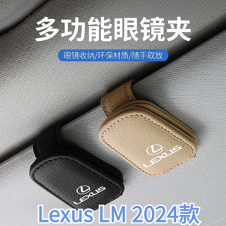 適用於 Lexus LM 2024款 淩誌 車用眼鏡盒 車載墨鏡夾 眼鏡內飾收納盒 多功能墨鏡收納盒 墨鏡置物盒 GL