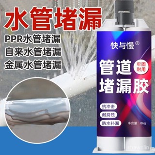 ⚡️桃園出貨⚡️【1097人好評】水管接頭漏水補漏膠強力膠PVC下水管道ppr專用膠水金屬管修補AB膠 51PM