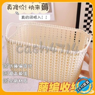 【臺灣發貨】清倉藤編收納塑膠家用零食化妝品置物浴室雜物萬能竹編籃子收納盒 J1006