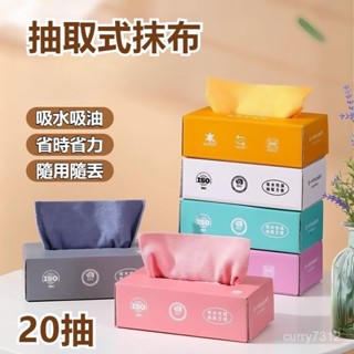 💥臺灣優選💥【幹濕兩用】抽取式 廚房懶人抹布 加厚可水洗 碗布專用紙巾 幹濕兩用 一次性百潔布 吸水抹布 廚房抹布 抹布