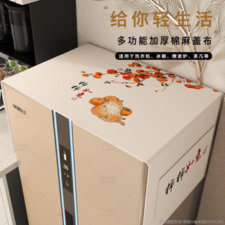 冰箱防塵佈 冰箱蓋佈 冰箱防塵罩 洗衣機罩 防塵佈 冰箱罩 冰箱蓋巾防水防曬洗衣機蓋布單雙開門冰箱頂防塵罩微波爐多用蓋巾