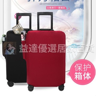 百貨🚚✽行李箱保護罩✽ 彈力 行李箱 保護套 旅行 拉桿 箱套 防塵罩 袋20寸24寸26寸28寸 加厚 耐磨