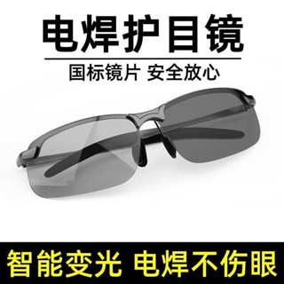 電焊護目鏡 焊接眼鏡 電焊眼鏡 自動變光電焊眼鏡護目鏡焊工專用燒焊強光二保焊氬弧焊紫外線擋風