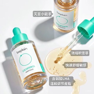 韓國BePlain積雪草精華淄醇2代安瓶精華液30ml舒緩修護補水保溼 RP4U