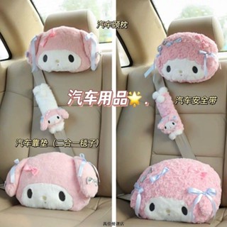【店鋪熱銷】少女心卡通美樂蒂毛絨抱枕靠枕卡通毛毯子汽車頸枕靠背安全帶套