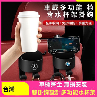 【新店折扣】汽車用掛鉤 車用水杯架 汽車掛鉤 多功能椅背水杯架 座椅背掛鉤 車用掛勾 汽車掛勾 後座收納 手機支架