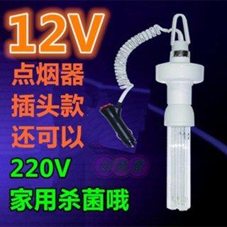 💕12v車載紫外線殺菌燈新款家用汽車用臭氧消毒凈化空氣除甲醛燈