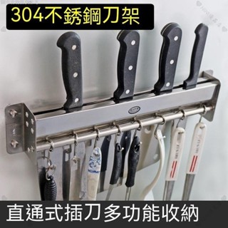 廚房304不銹鋼刀架 壁掛多功能置物架 刀具收納架掛架免打孔 菜刀架層架 置物架 免釘貼 無痕膠 託盤 廚389990