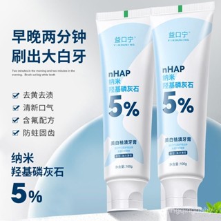 🔥現24H桃園出庫📣正品nHAP奈米羥基磷灰石牙膏美白去黃去口臭護齦防蛀牙海洋薄荷味【指定超商滿99免00