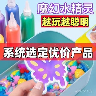 臺灣熱銷▶【2420人按讚】神奇水寶寶魔幻水精靈兒童益智玩具diy手工製作材料3-6嵗禮物套裝✧