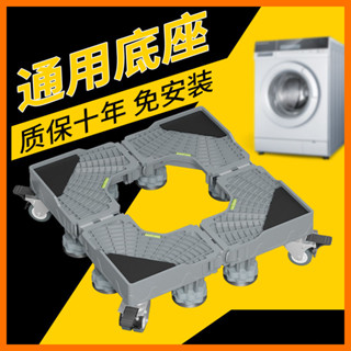 桃園發貨可開票洗衣機底座支架可移動置物架翻蓋波輪滾筒託架腳多功能冰箱底座架