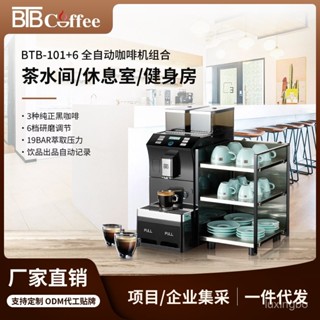詳細價格諮詢客服-寶路通BTB-101+6商務全自動咖啡機意式濃縮美式辦公室研磨一體機訂金
