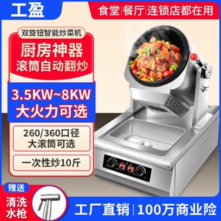 可開統編 下單免運炒菜機商用全自動快餐店餐飲滾筒商用炒菜機多功能鍋炒飯機炒麵機