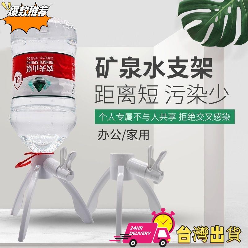 【限時特賣】√礦泉水支架√ ◆ 桶裝水三角支架礦泉水三腳架宿捨簡易飲水機小型臺式6L裝壓水器