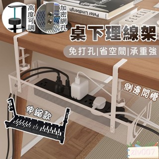 桌下理線架 桌下置物架 電線收納 桌上收納 桌面收納 延長線收納盒 理線器 免打孔桌下集線器 理線槽 插排插座固定器