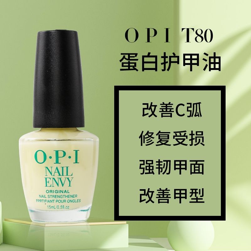 🌟新品促銷🌟【1641人好評】T80蛋白強化液營養護理護甲油現貨免烤指甲油opi護甲油變厚