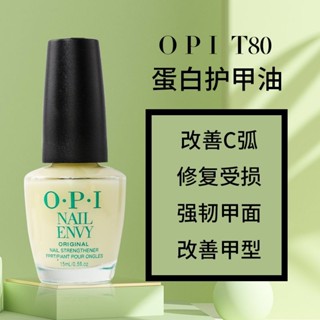 🌟新品促銷🌟【1641人好評】T80蛋白強化液營養護理護甲油免烤指甲油opi護甲油變厚