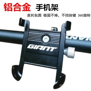 GIANT捷安特通用鋁閤金旋轉自行車山地車騎行手機導航固定支架