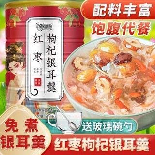 >臺灣出貨< 紅棗枸杞銀耳堅果速溶羹手工蓮子羹奇亞籽桂花免煮營養早餐粥500g