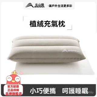 💯桃園出貨✔ 北山狼充氣植絨枕頭助眠戶外露營護頸趴睡便攜式旅行飛機高鐵腰墊 KHMQ