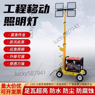 *可開票*推車式手搖升降移動照明車汽油柴油發電搶險防汛救災道路施工燈塔【詢運費】60415