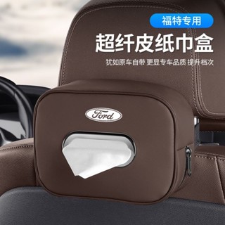 FORD 福特汽車紙巾盒 車用麵紙盒 車用麵紙套 Focus Kuga 車用衛生紙盒 汽車麵紙盒 車用麵紙盒衛生紙收納盒