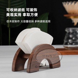 濾紙收納盒 濾紙 濾紙架 錐形扇形 扇形濾紙 手沖咖啡 濾紙收納 濾紙架 濾紙盒 咖啡用品 咖啡 手沖咖啡濾紙架水轉印黑