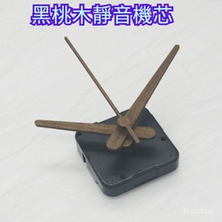 diy鍾錶材料黑衚桃木靜音機芯掛鍾配件 diy精工孔掛鍾機芯 DIY時鐘 DIY掛鐘 掛鐘機芯 掃描機芯 時鐘機芯