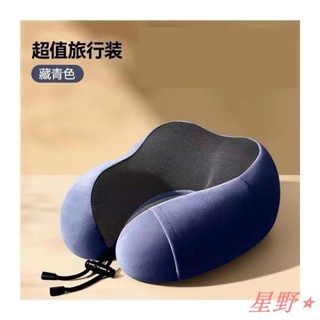 星野⭐🛍2025旅行枕💞💓熱銷U型枕記憶棉護頸枕便攜學生成人辦公開車U形枕頭保護頸椎脖子靠枕