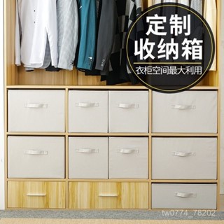【臺灣出貨】【店鋪熱銷】抽屜式收納盒定製尺寸布藝折疊無蓋儲物整理箱櫥櫃衣物收納箱定做