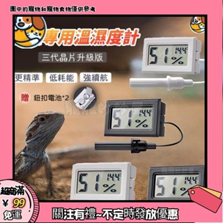 溫溼度計 爬蟲溫濕度計 電子溫濕度計 溫度計 溼度計 鈕扣電池 高精度 爬蟲 寵物 有線探頭 控溫🔥妙妙屋優選